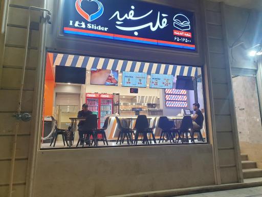 عکس مجموعه رستوران های قلب سفید (شعبه اندیشه)