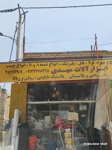 عکس ابزار آلات مهدی 