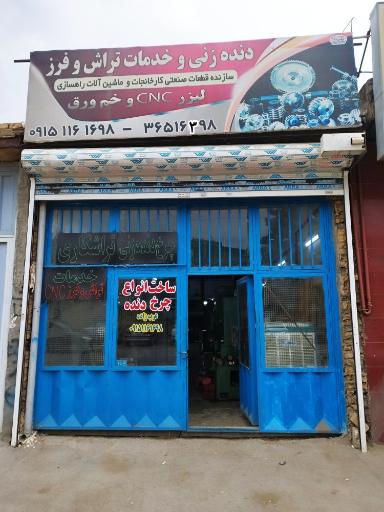 عکس تراشکاری و فرزکاری عرب زاده