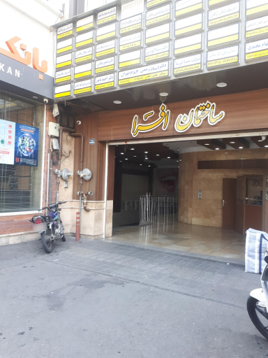 مجتمع تجاری افرا