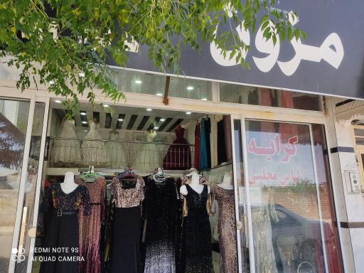 عکس مزون خوشبختی کارگزار