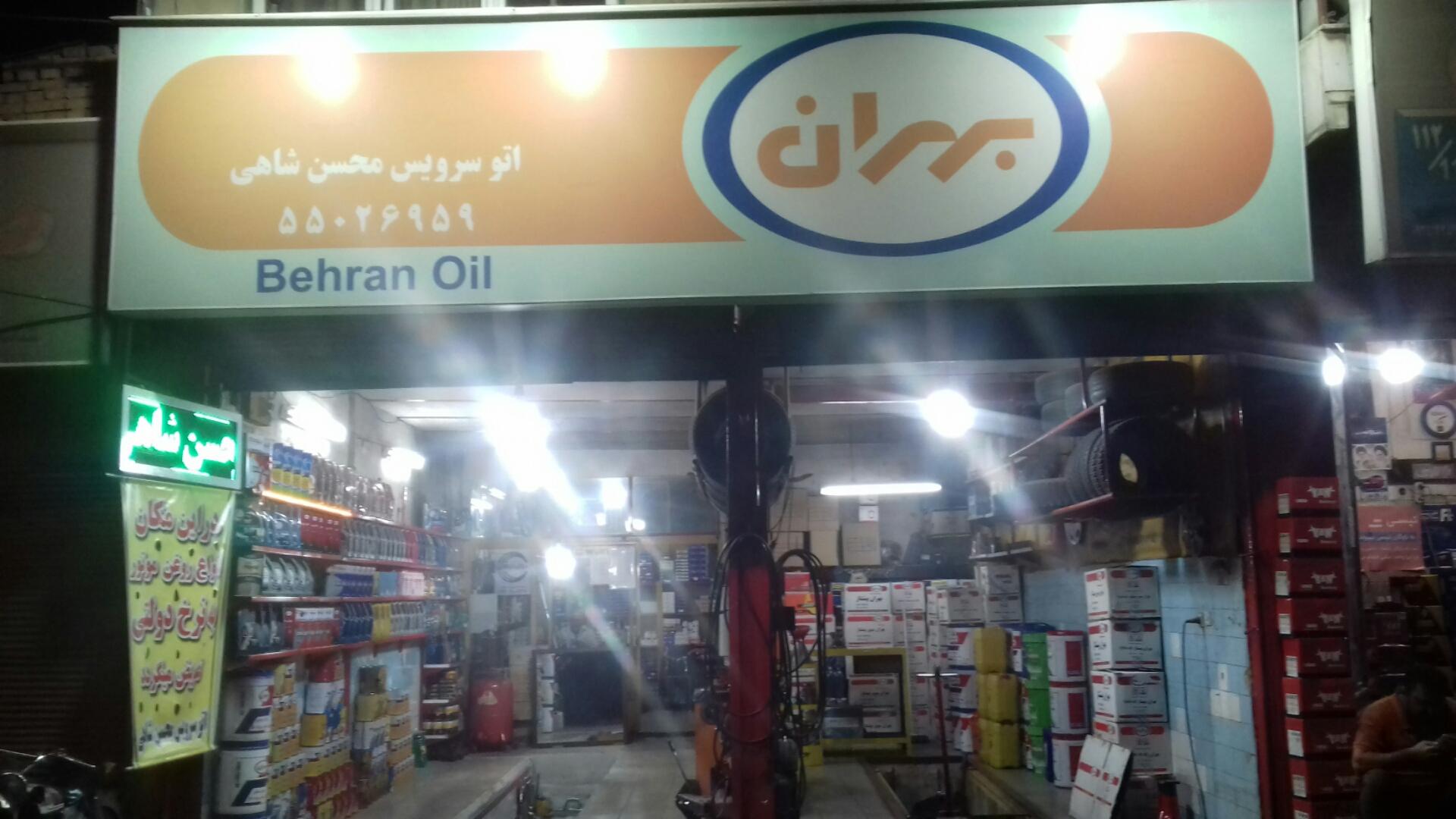 عکس اتو سرویس محسن شاهی