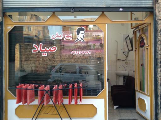 عکس پیرایش صیاد