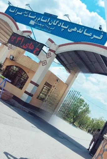 عکس پادگان امام رضا(ع) مراغه (گروه ۱۱ توپخانه)
