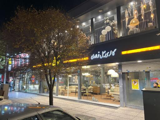 عکس مبل فولادی