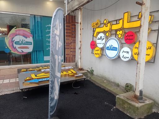 عکس چاپ حنان 