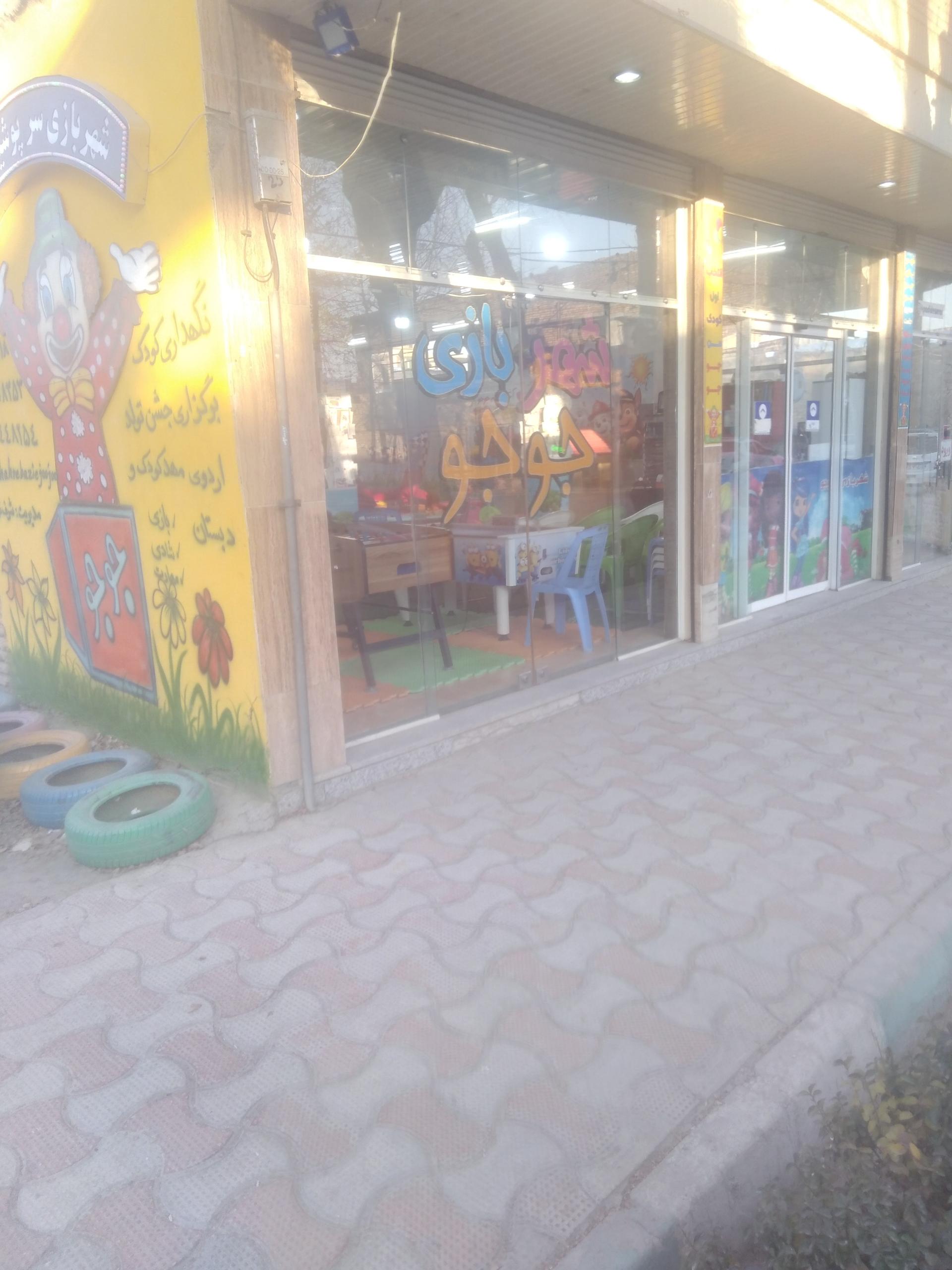 عکس شهربازی جوجو