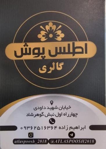 عکس فروشگاه پوشاک اطلس پوش