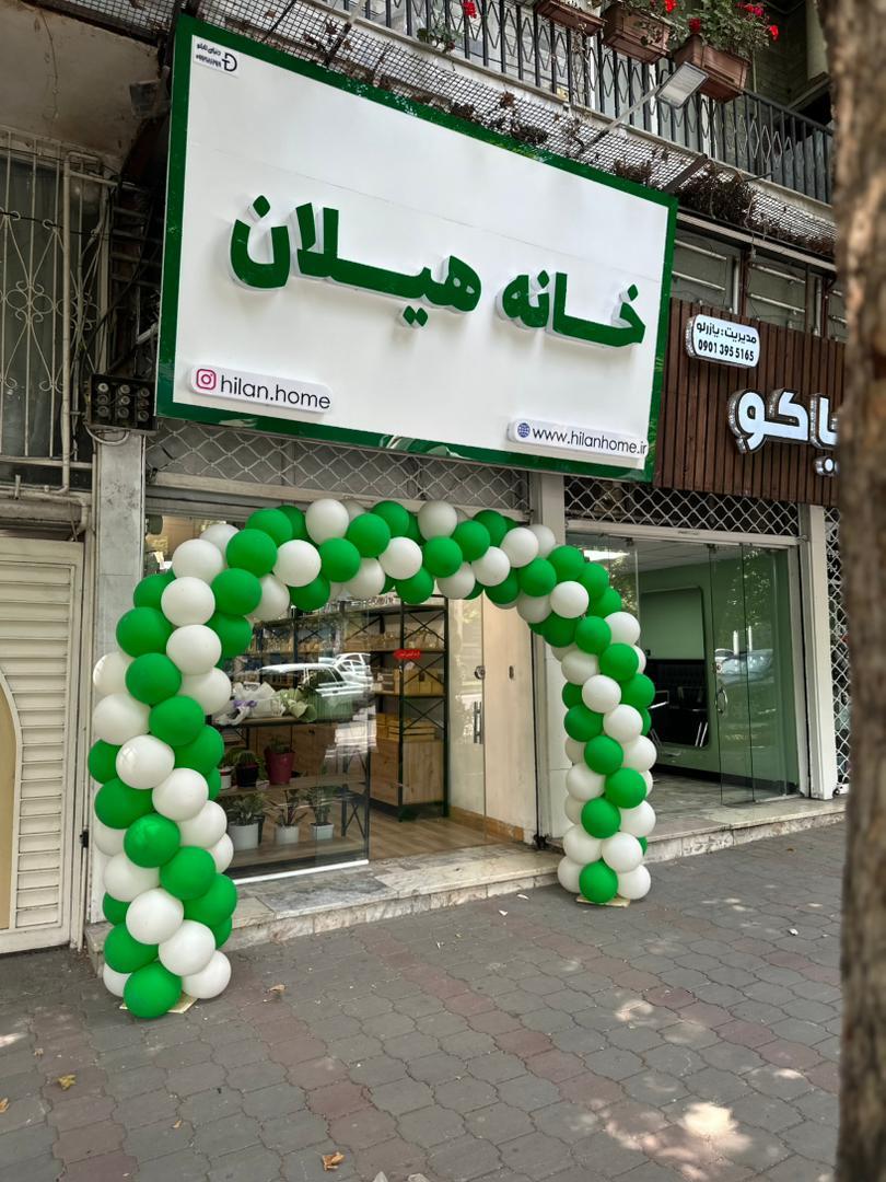 عکس فروشگاه لوازم آشپزخانه خانه هیلان