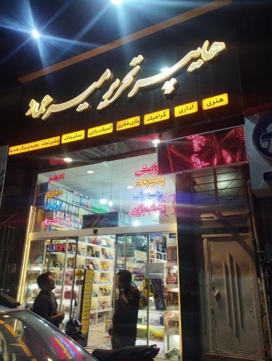 عکس هایپر تحریر میرعماد 