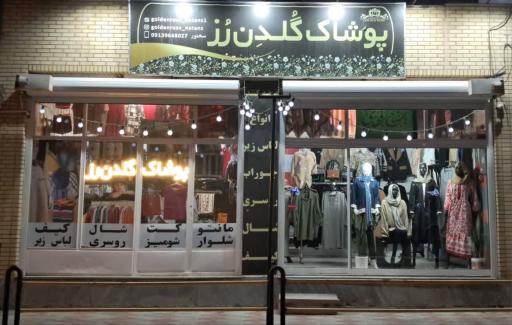 عکس پوشاک گلدن رز