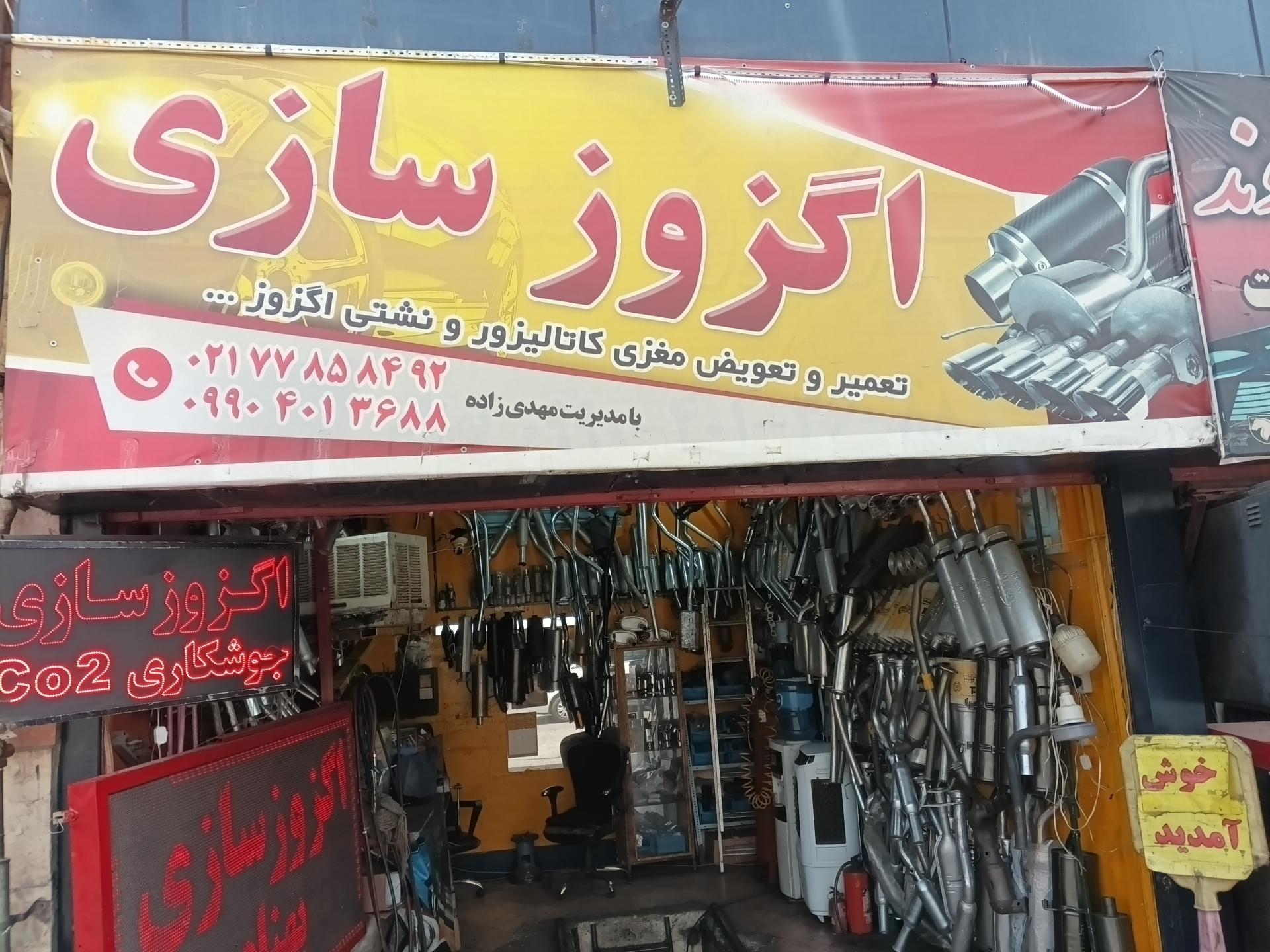 عکس اگزوز سازی بهنام 