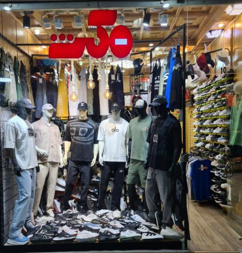 عکس بوتیک مکث