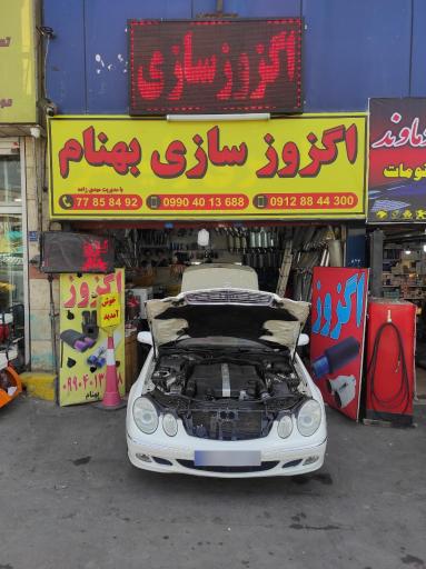عکس اگزوز سازی بهنام 