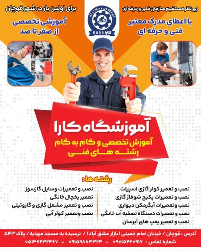 عکس آموزشگاه تاسیسات کارا