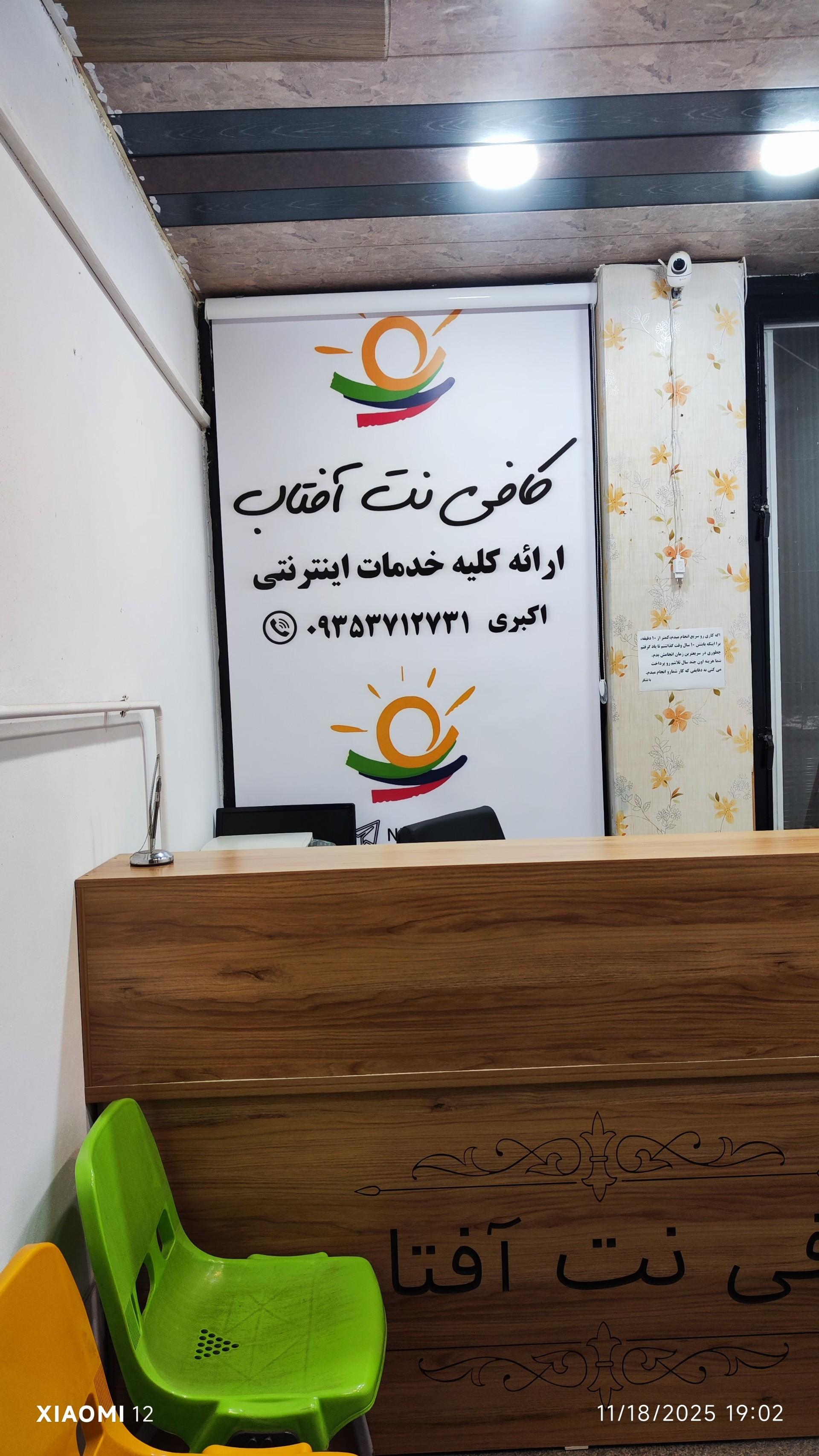 عکس کافی نت آفتاب