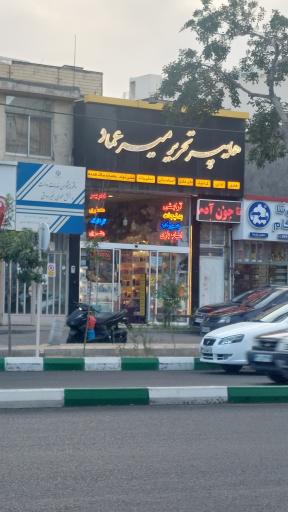 عکس هایپر تحریر میرعماد 