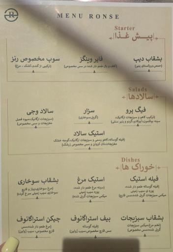 عکس کافه رستوران رنز
