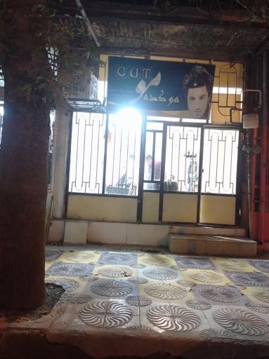 عکس آرایشگاه مردانه موکده