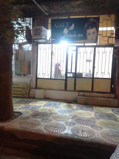 عکس آرایشگاه مردانه موکده
