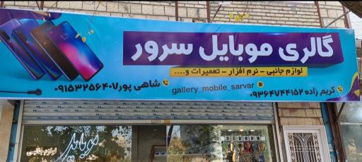 عکس گالری موبایل سرور