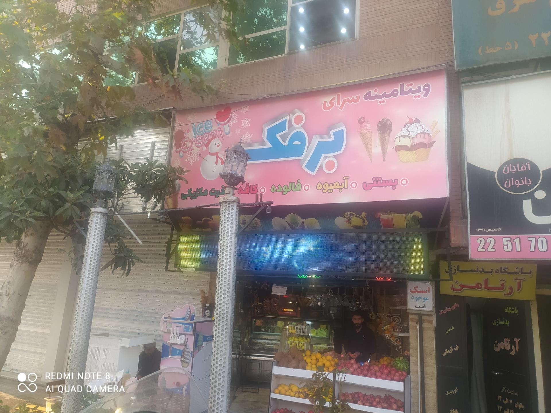 عکس ویتامینه سرای برفک