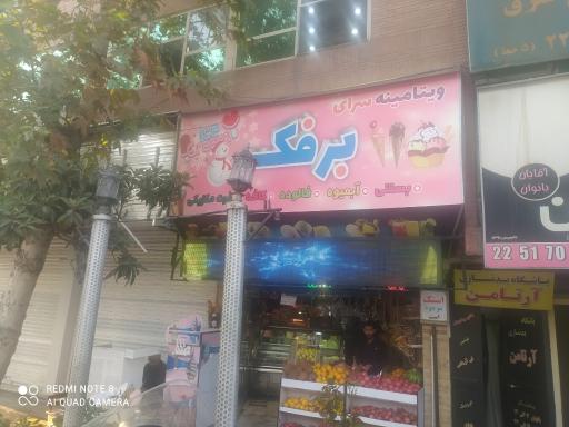 عکس ویتامینه سرای برفک