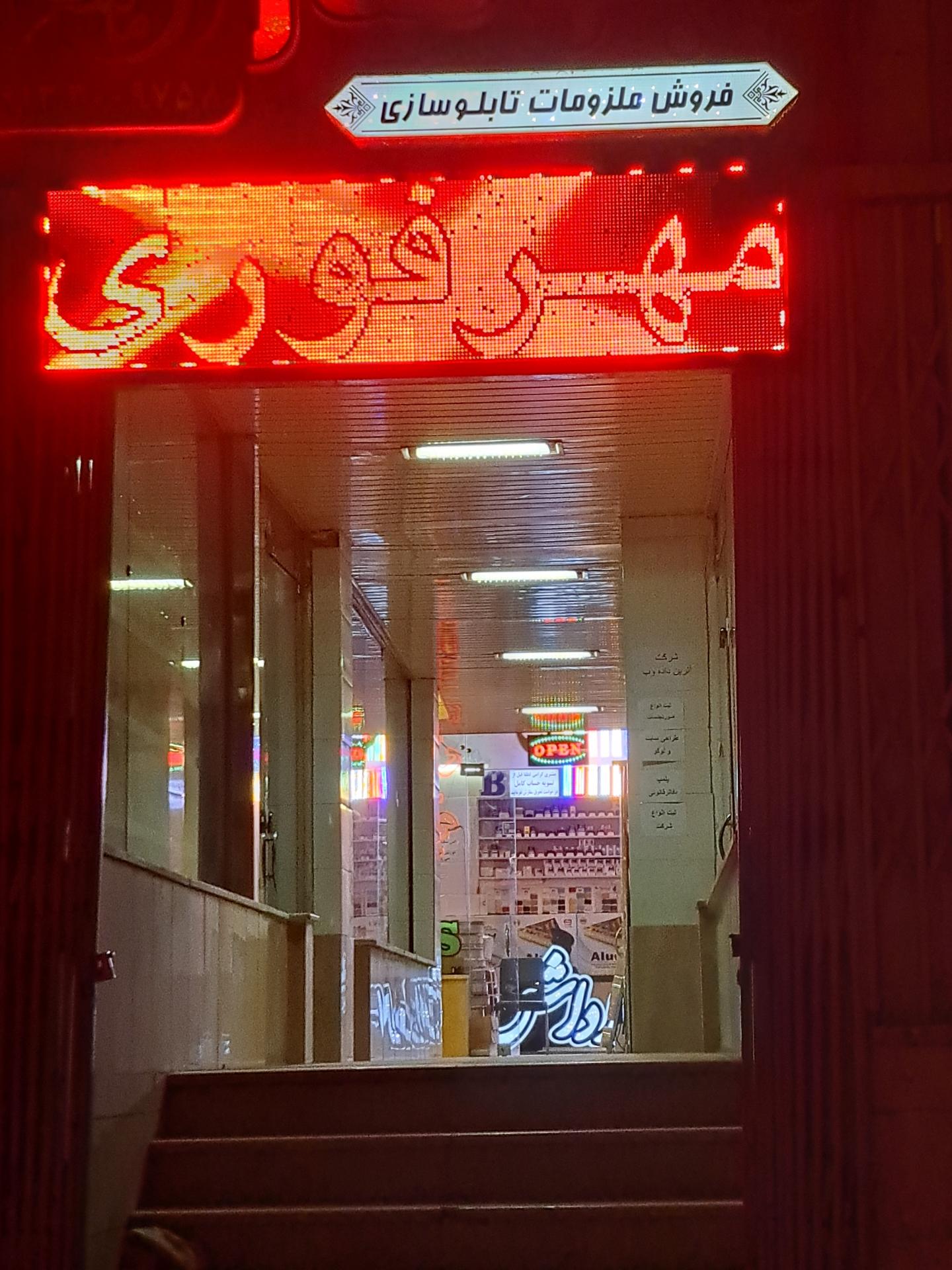 عکس مهرسازی و تابلوسازی