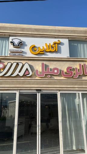 عکس مبل آنلاین