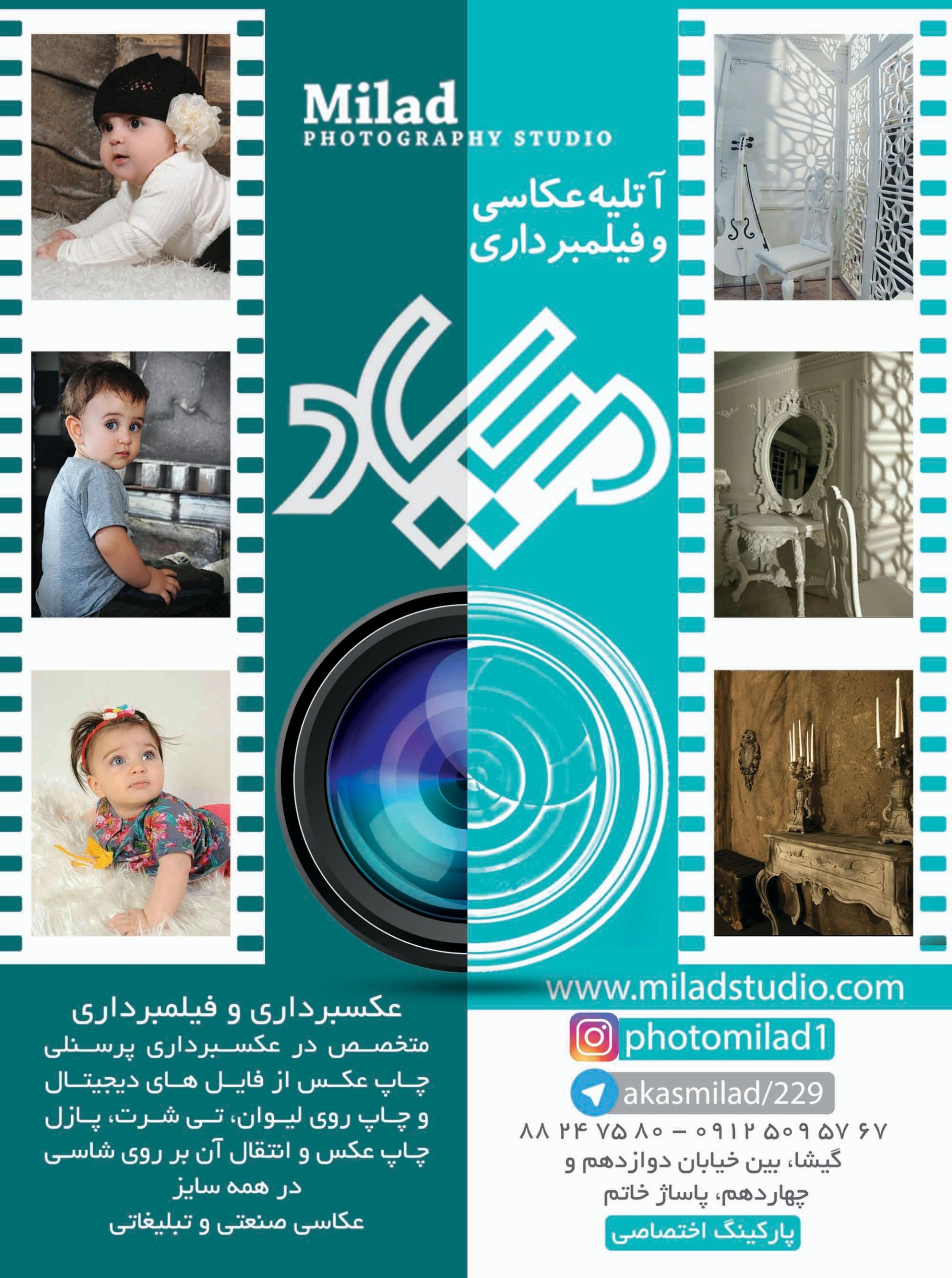 عکس عکاسی میلاد