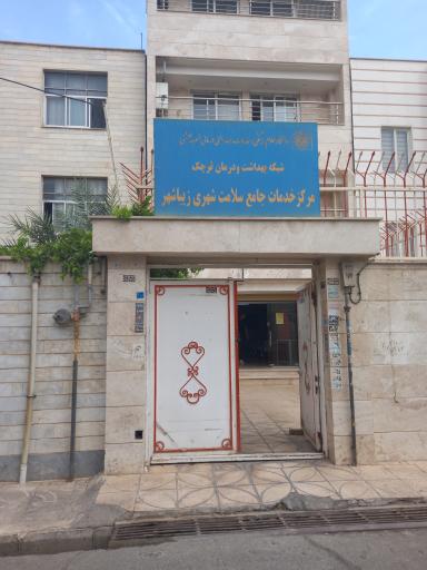 بهداشت زیباشهر 