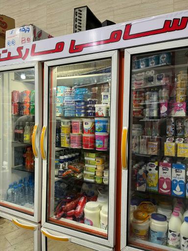 عکس سامی مارکت