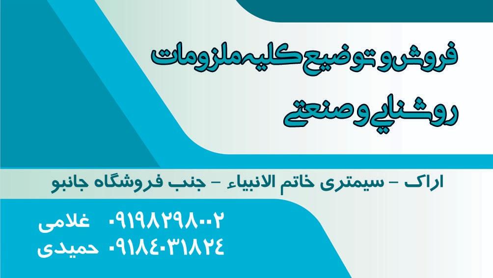 عکس کالای برق براق