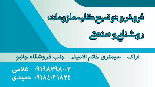 عکس کالای برق براق