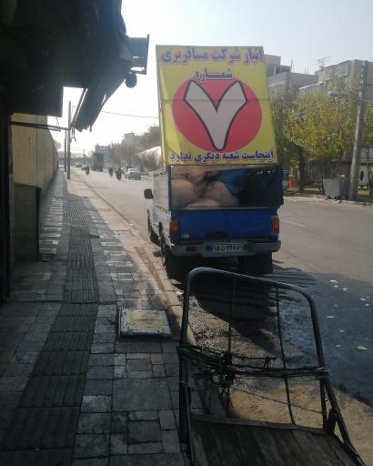 عکس انبار ۷ عبدالملکی