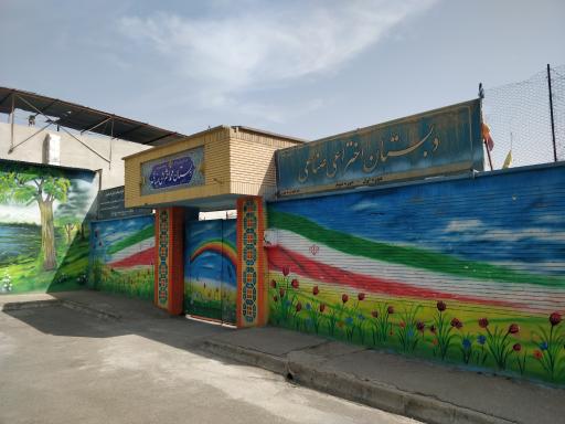 عکس دبستان محمد اختراعی صناعی