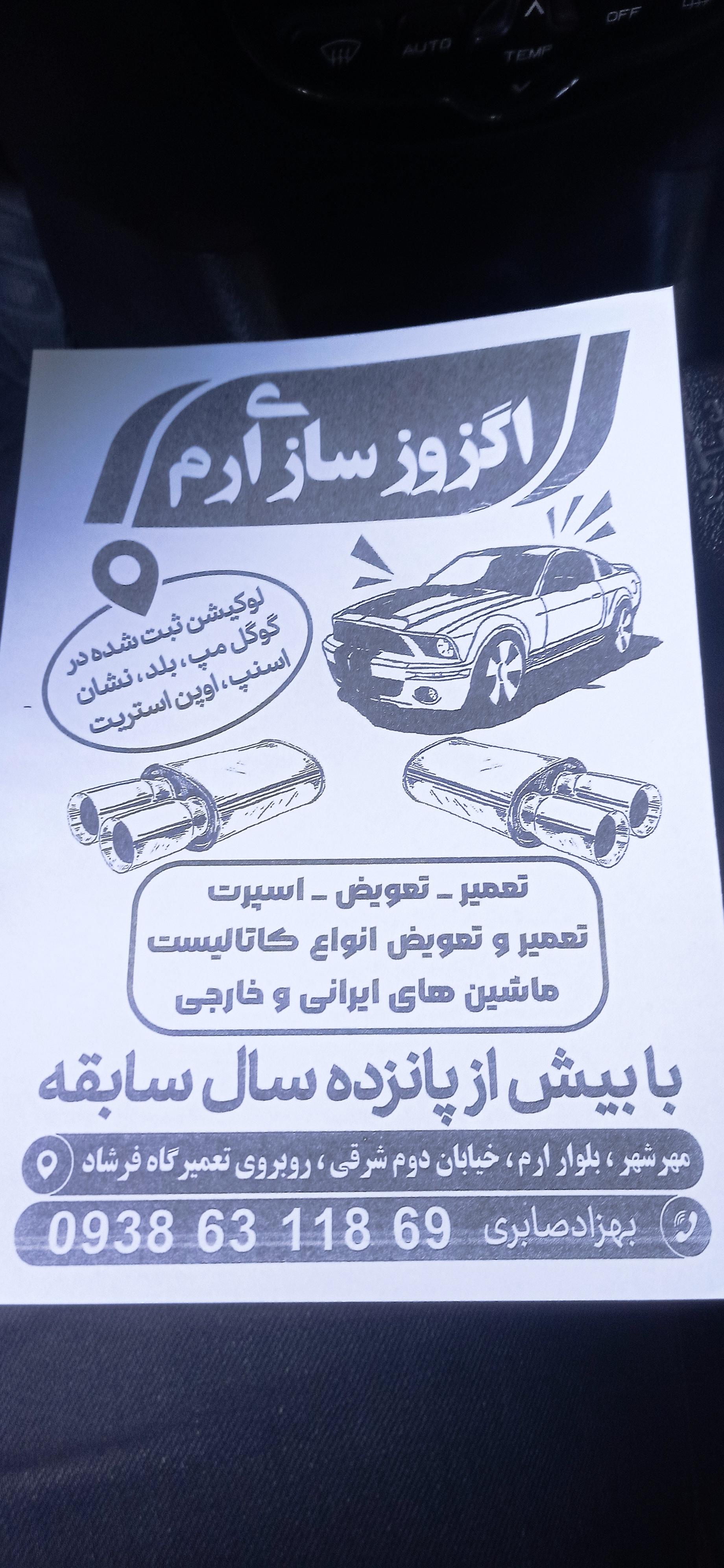 عکس اگزوز سازی ارم