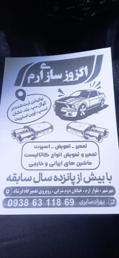 عکس اگزوز سازی ارم
