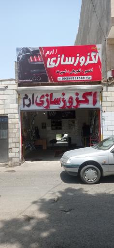 عکس اگزوز سازی ارم