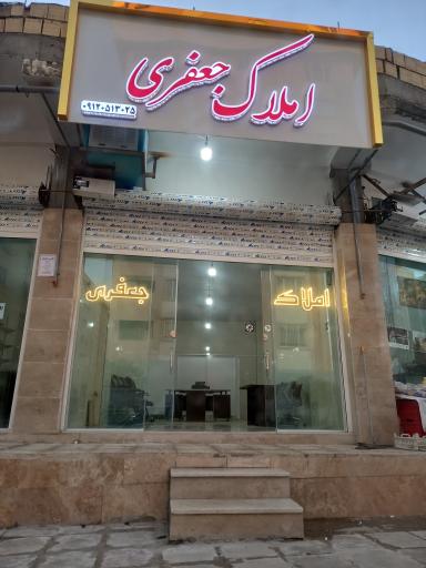 عکس املاک جعفری