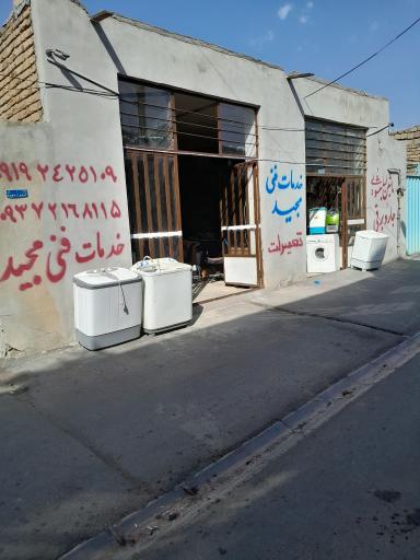 عکس خدمات فنی مجید 