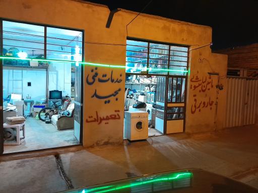 عکس خدمات فنی مجید 