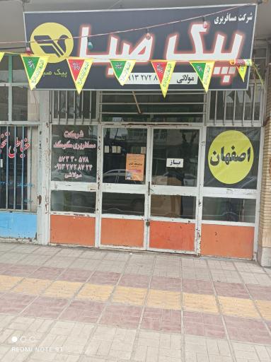 عکس شرکت مسافربری پیک صبا