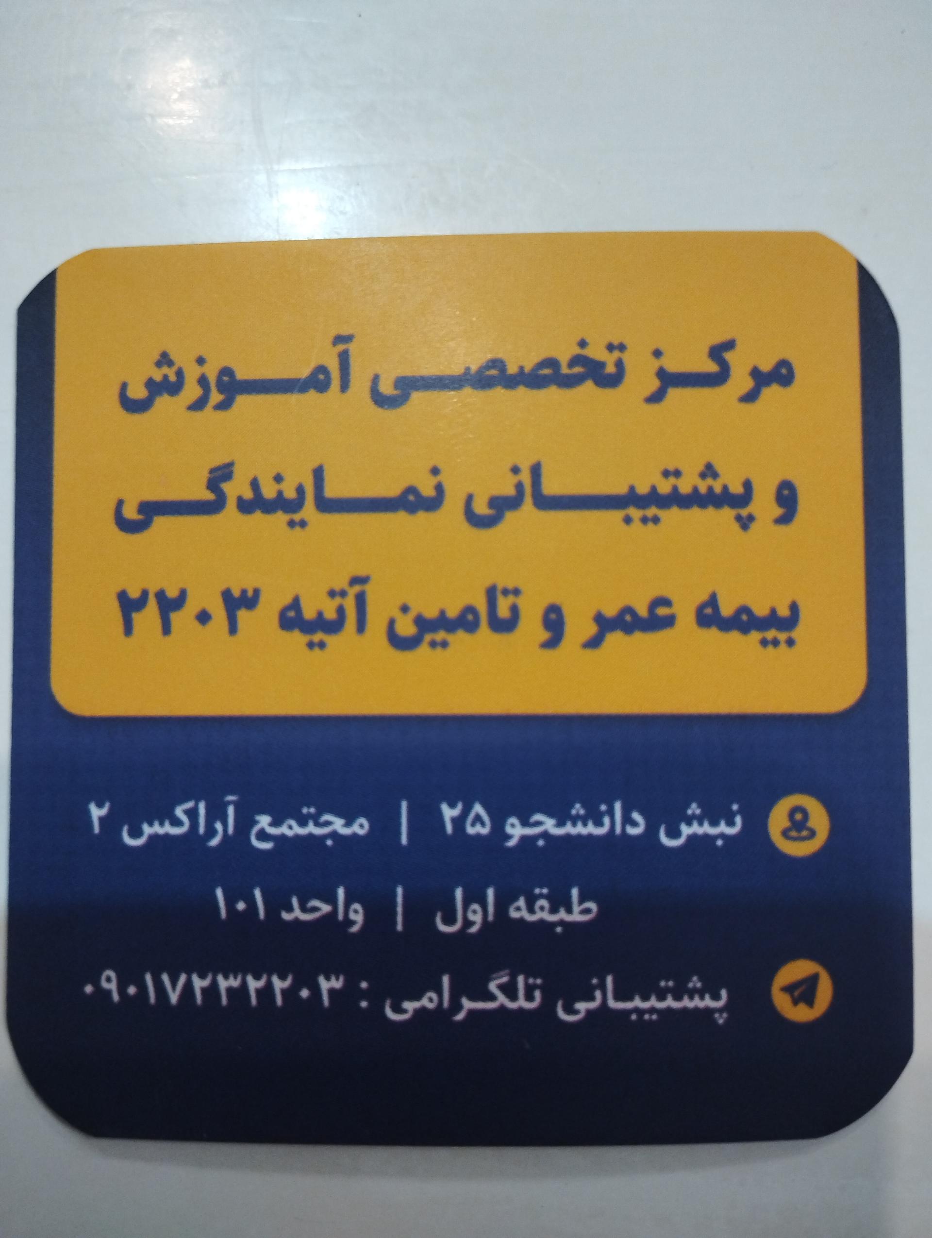 عکس نمایندگی بیمه پاسارگاد شعبه دانشجو