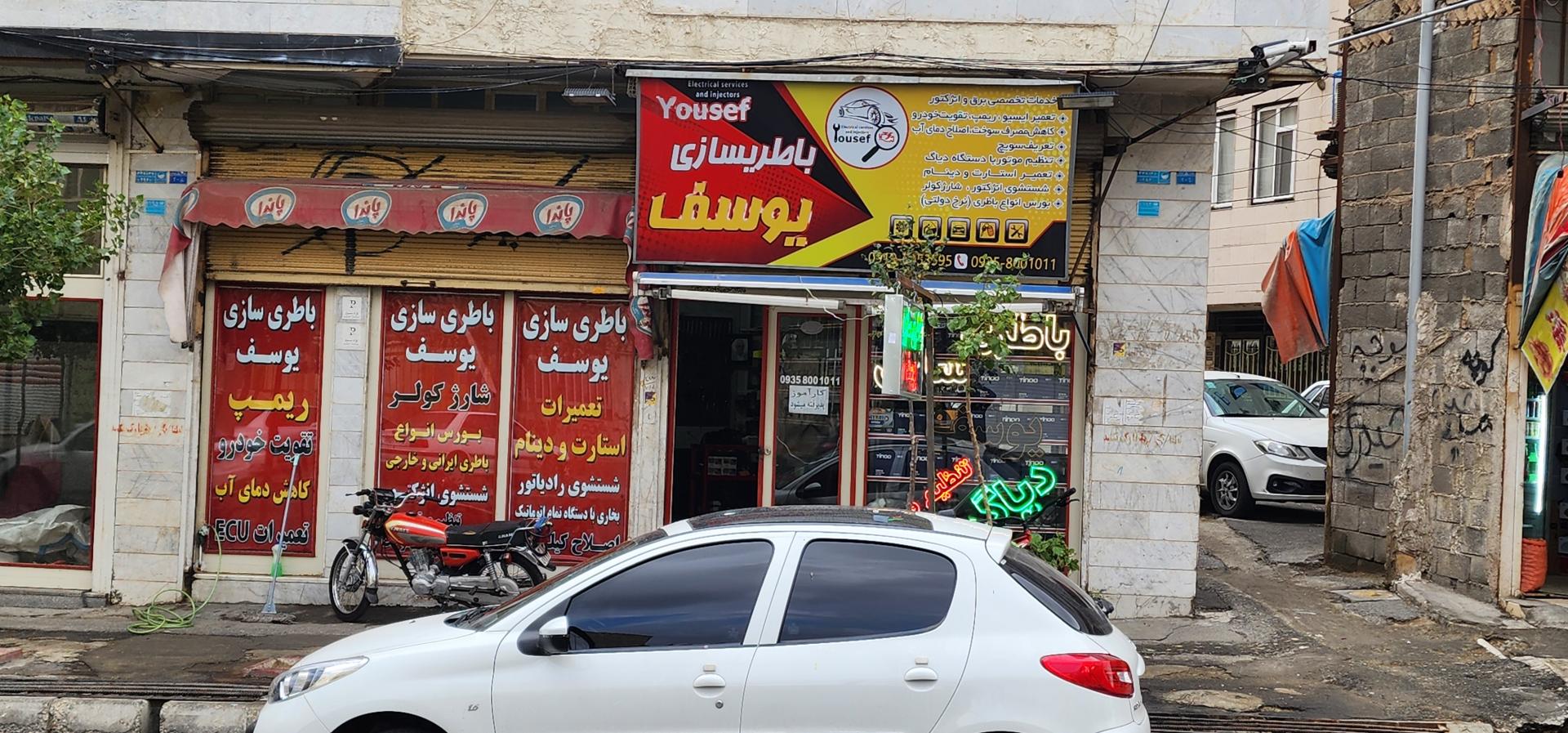 عکس باتری سازی یوسف