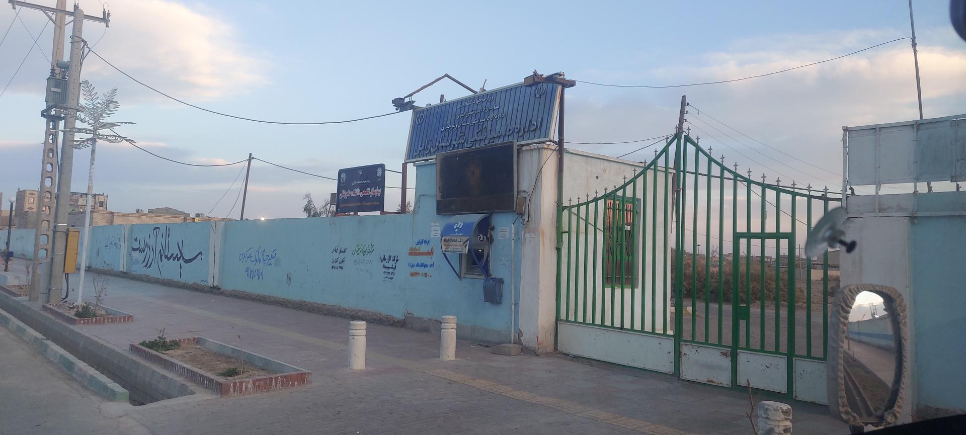 عکس سازمان دامپزشکی