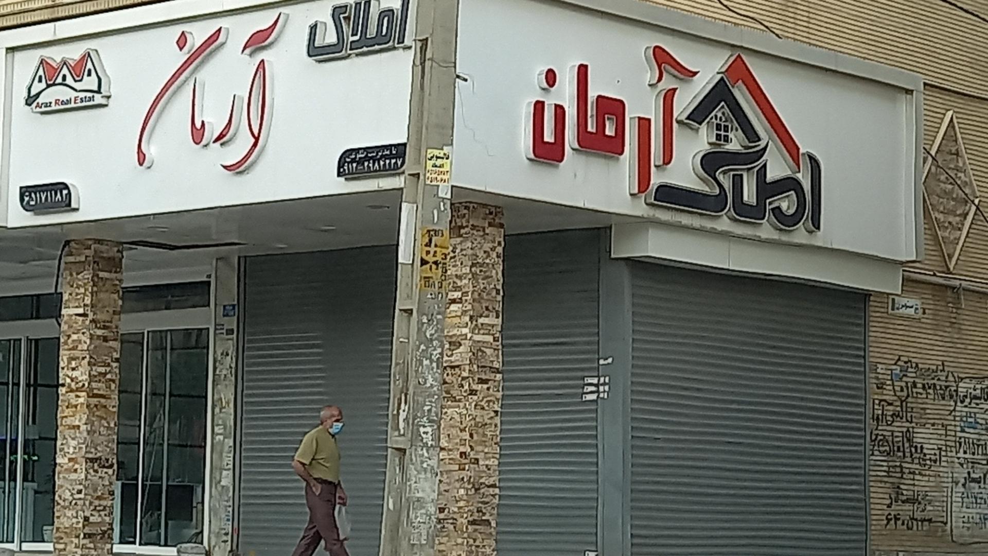 عکس املاک  آرمان