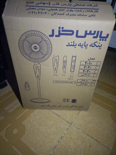 عکس فروشگاه اقساطی لوازم خانگی پارسه