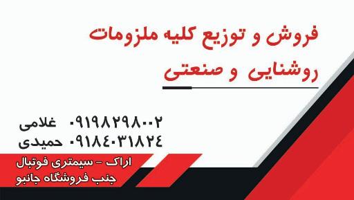 عکس کالای برق براق