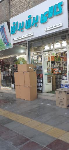 عکس کالای برق براق